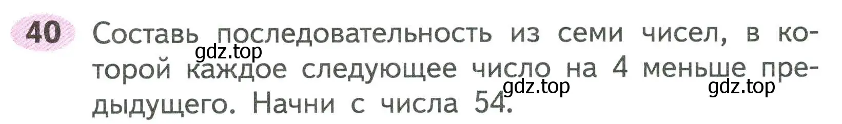 Условие номер 40 (страница 41) гдз по математике 2 класс Моро, Волкова, рабочая тетрадь 1 часть