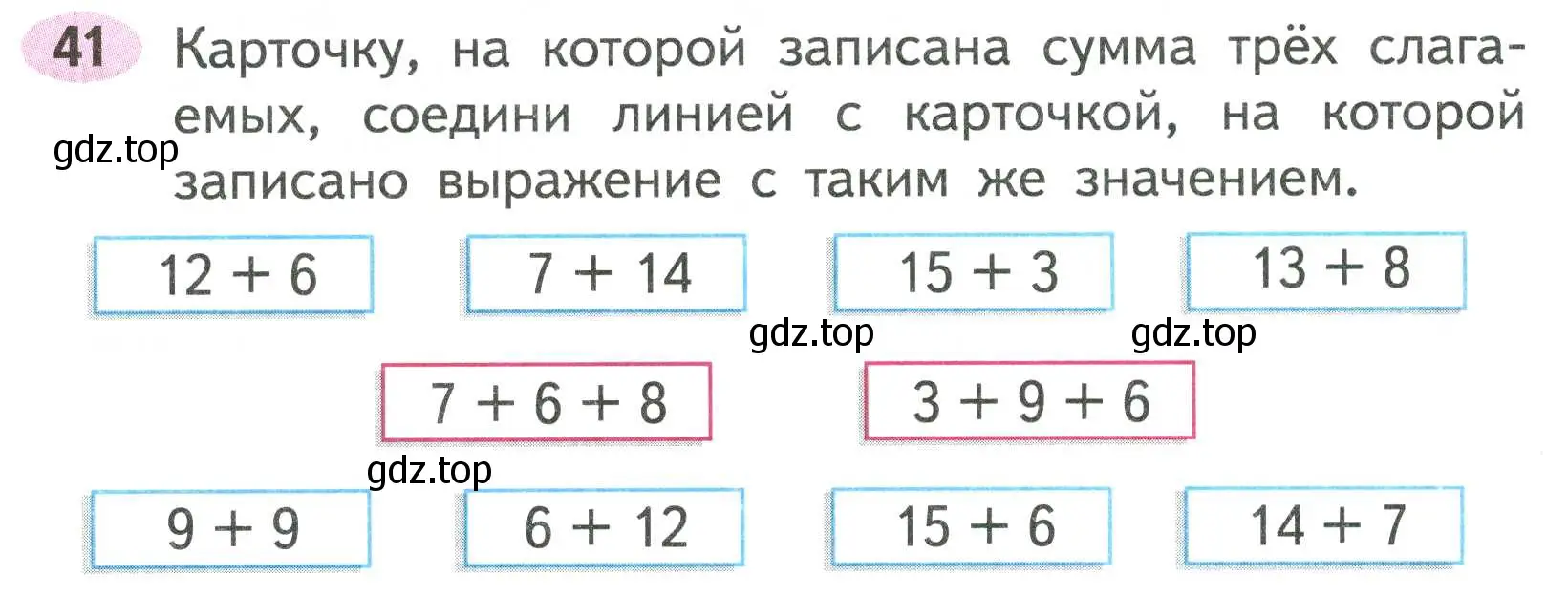 Условие номер 41 (страница 41) гдз по математике 2 класс Моро, Волкова, рабочая тетрадь 1 часть