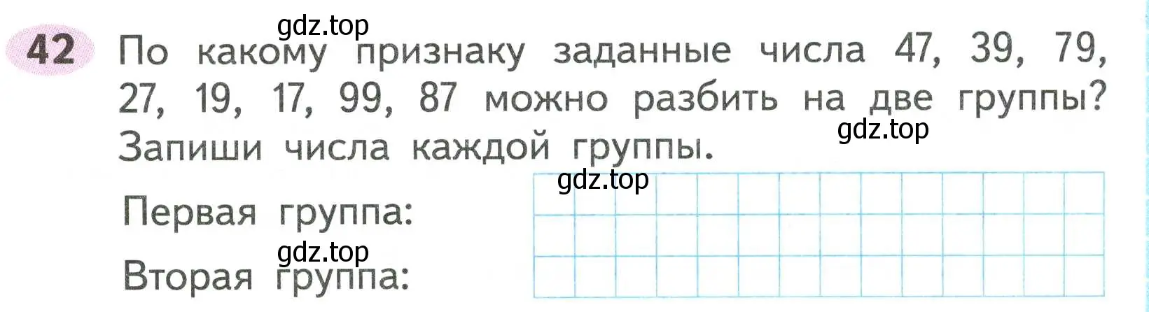 Условие номер 42 (страница 41) гдз по математике 2 класс Моро, Волкова, рабочая тетрадь 1 часть