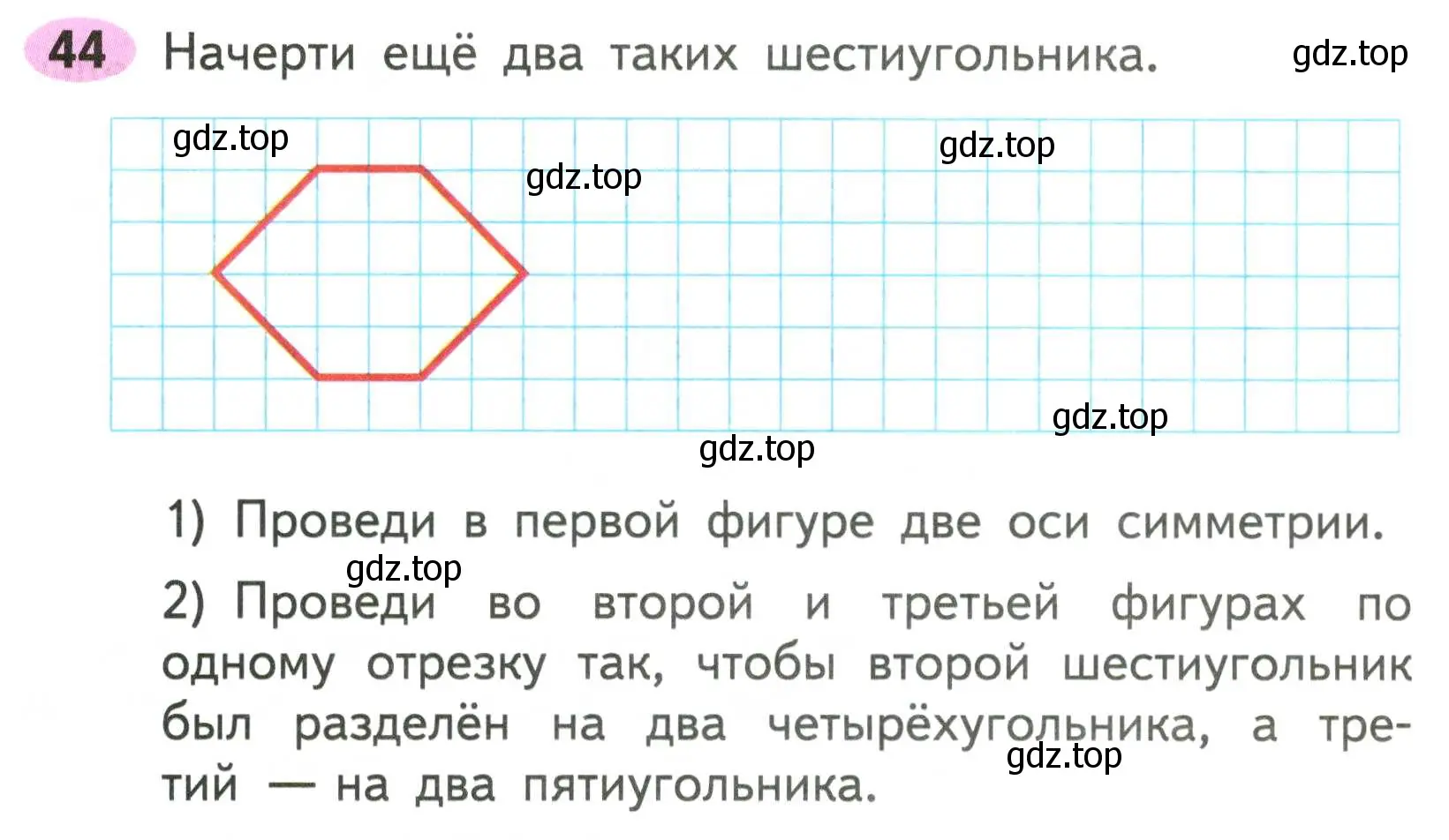 Условие номер 44 (страница 42) гдз по математике 2 класс Моро, Волкова, рабочая тетрадь 1 часть