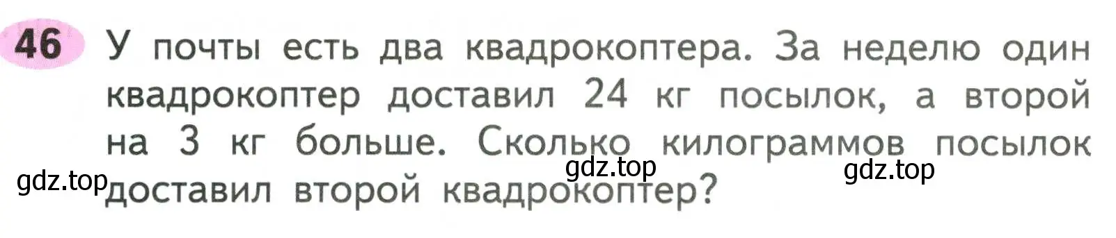 Условие номер 46 (страница 42) гдз по математике 2 класс Моро, Волкова, рабочая тетрадь 1 часть