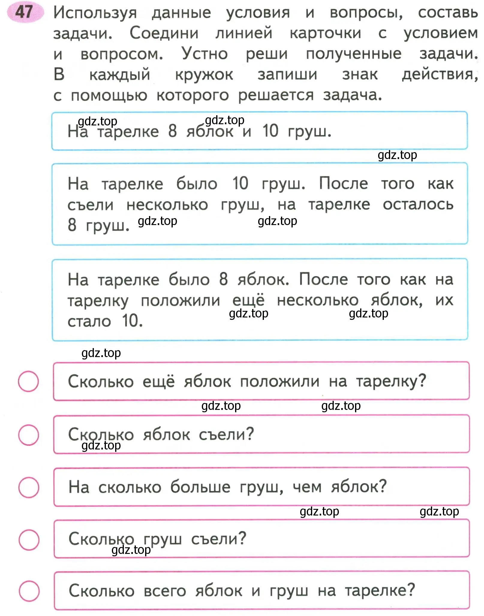 Условие номер 47 (страница 43) гдз по математике 2 класс Моро, Волкова, рабочая тетрадь 1 часть