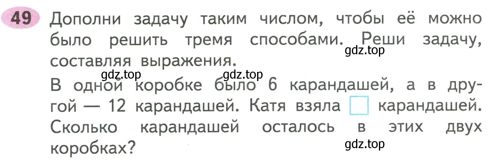 Условие номер 49 (страница 44) гдз по математике 2 класс Моро, Волкова, рабочая тетрадь 1 часть