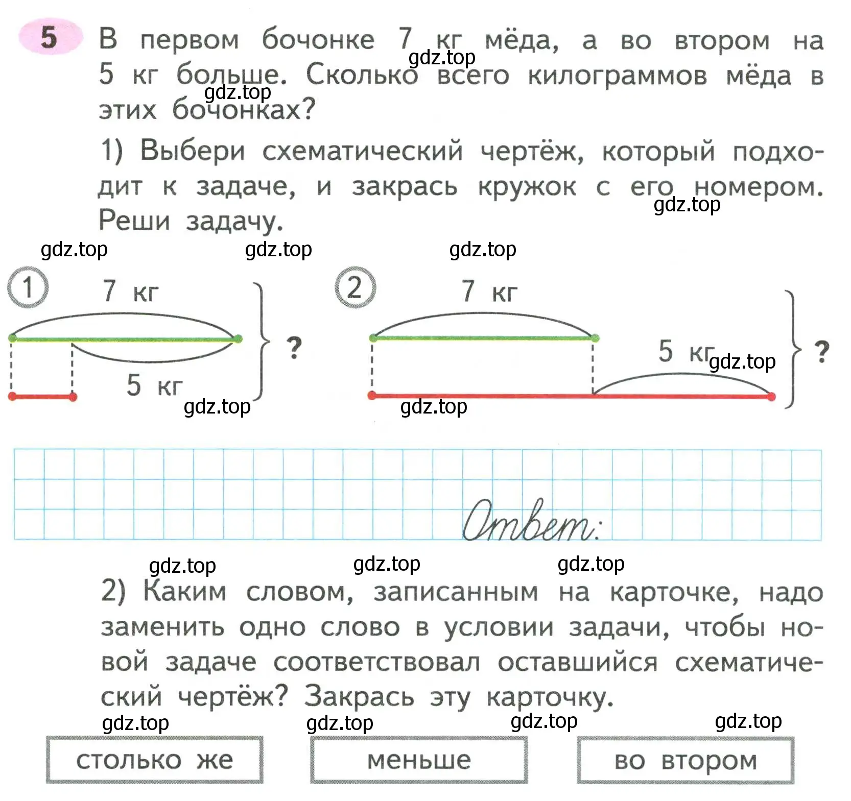 Условие номер 5 (страница 29) гдз по математике 2 класс Моро, Волкова, рабочая тетрадь 1 часть