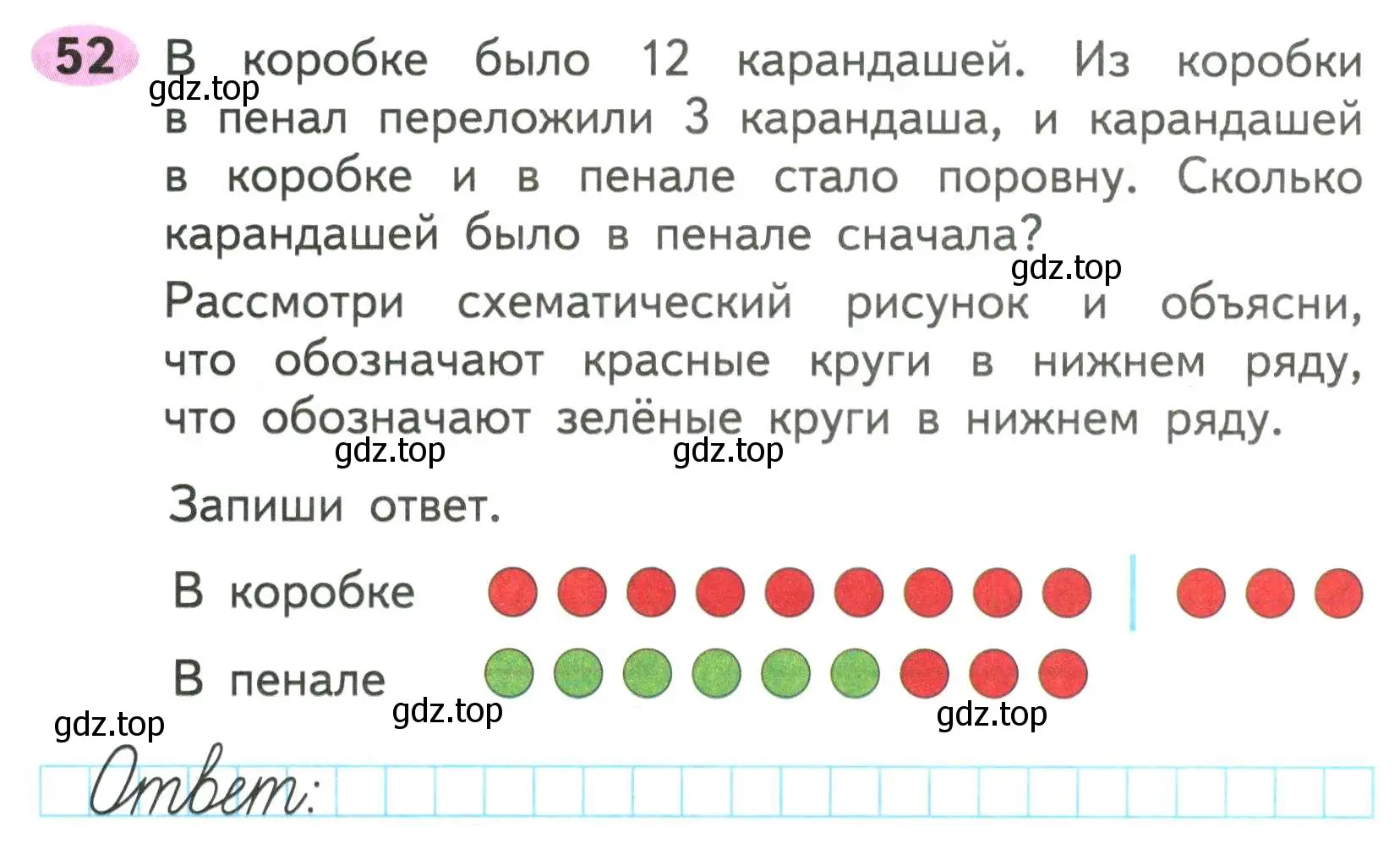 Условие номер 52 (страница 46) гдз по математике 2 класс Моро, Волкова, рабочая тетрадь 1 часть