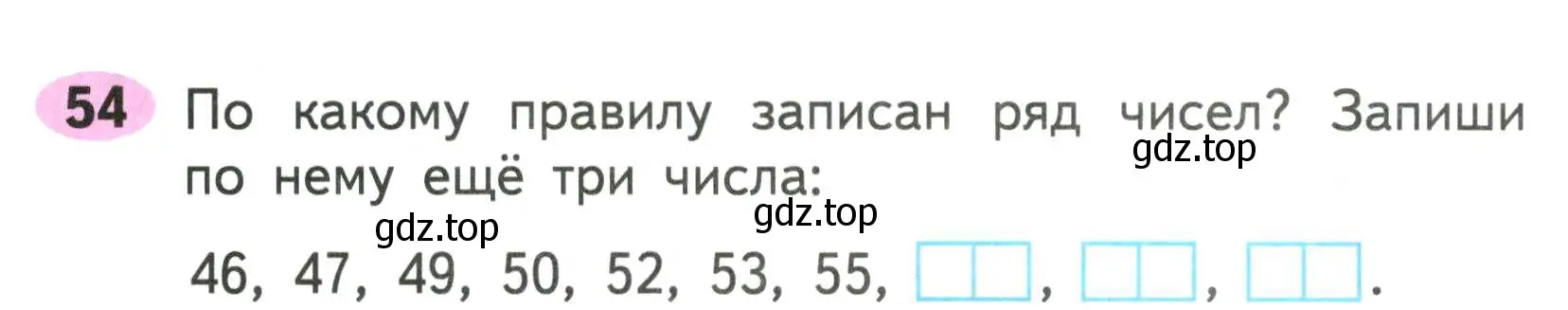 Условие номер 54 (страница 46) гдз по математике 2 класс Моро, Волкова, рабочая тетрадь 1 часть