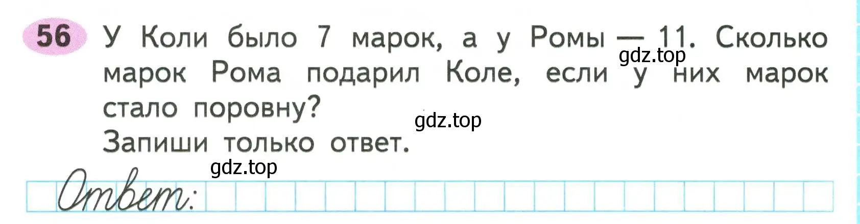 Условие номер 56 (страница 47) гдз по математике 2 класс Моро, Волкова, рабочая тетрадь 1 часть