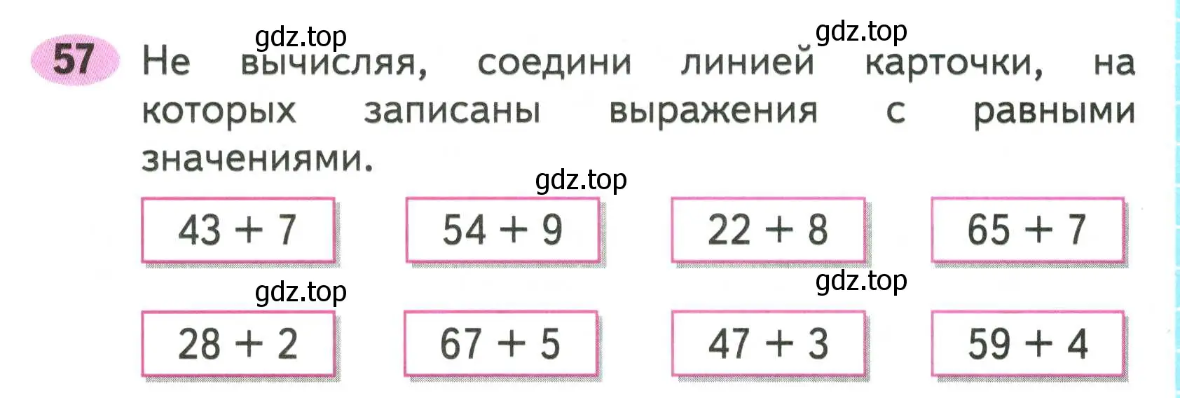 Условие номер 57 (страница 47) гдз по математике 2 класс Моро, Волкова, рабочая тетрадь 1 часть