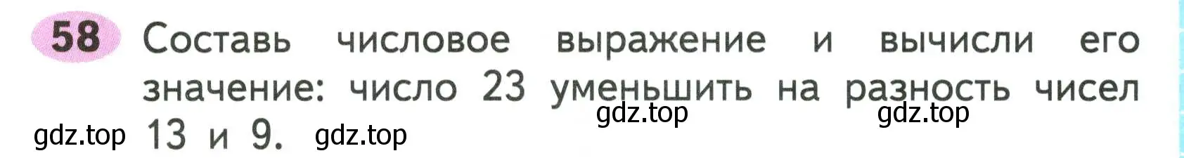 Условие номер 58 (страница 47) гдз по математике 2 класс Моро, Волкова, рабочая тетрадь 1 часть