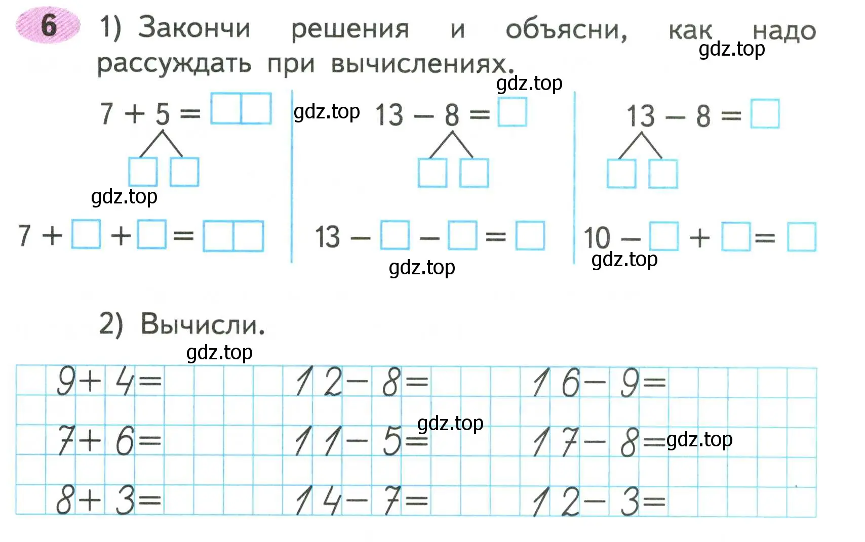 Условие номер 6 (страница 30) гдз по математике 2 класс Моро, Волкова, рабочая тетрадь 1 часть