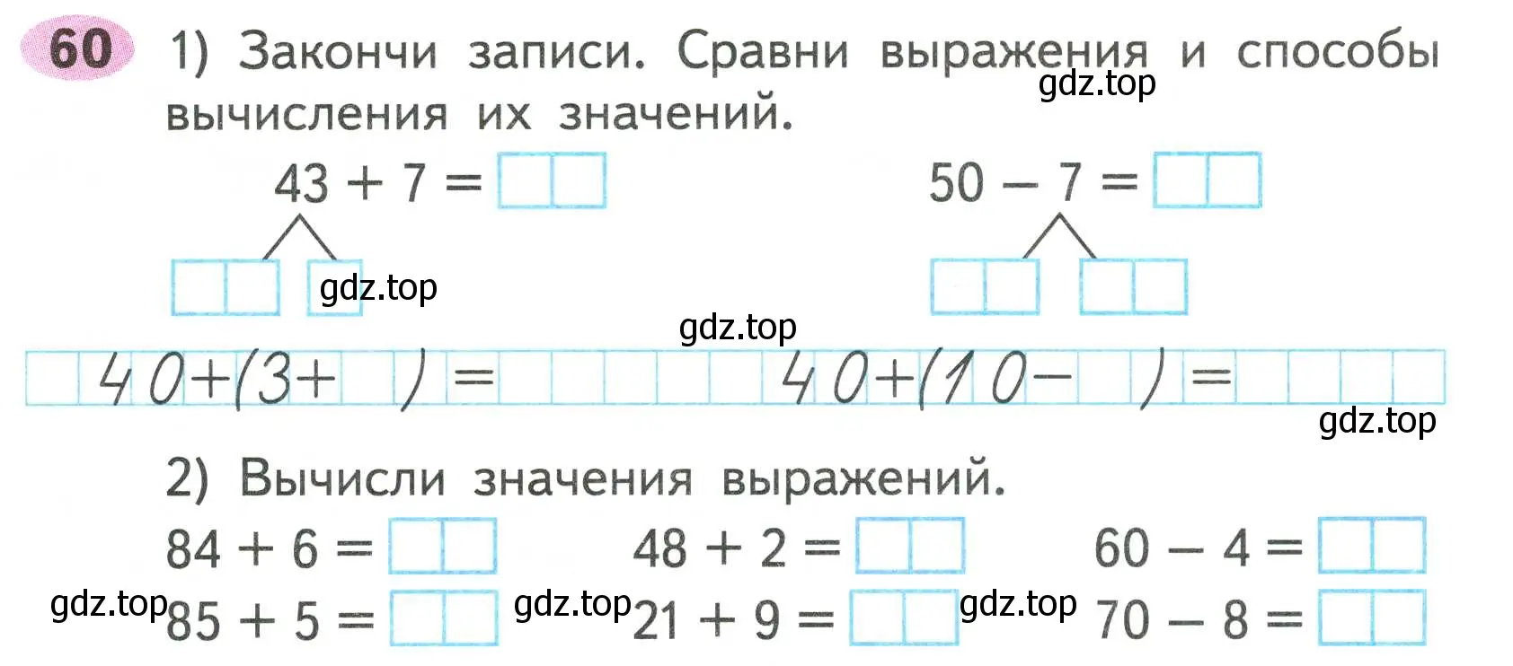 Условие номер 60 (страница 48) гдз по математике 2 класс Моро, Волкова, рабочая тетрадь 1 часть