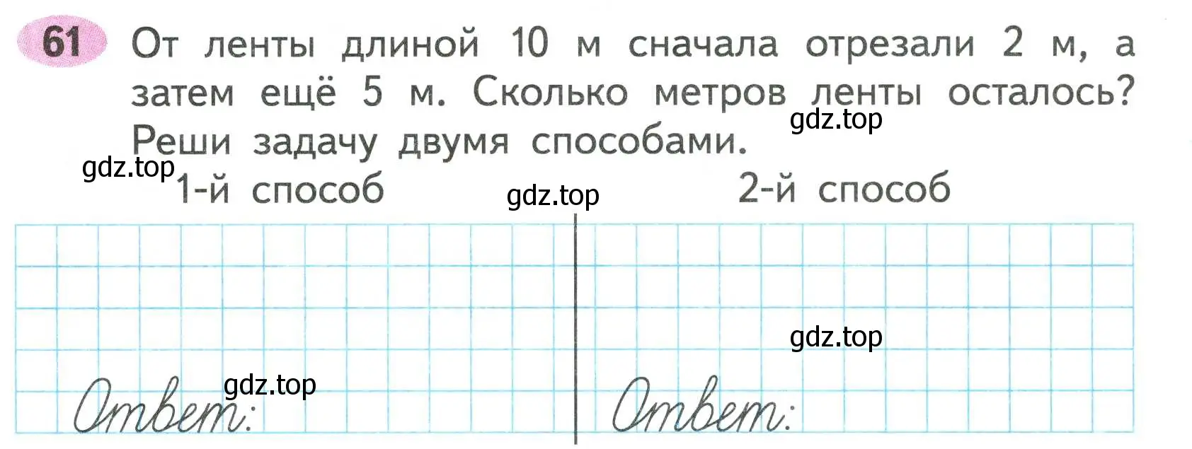 Условие номер 61 (страница 48) гдз по математике 2 класс Моро, Волкова, рабочая тетрадь 1 часть