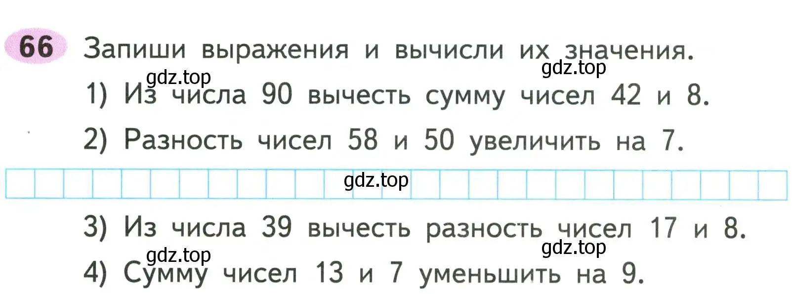 Условие номер 66 (страница 50) гдз по математике 2 класс Моро, Волкова, рабочая тетрадь 1 часть