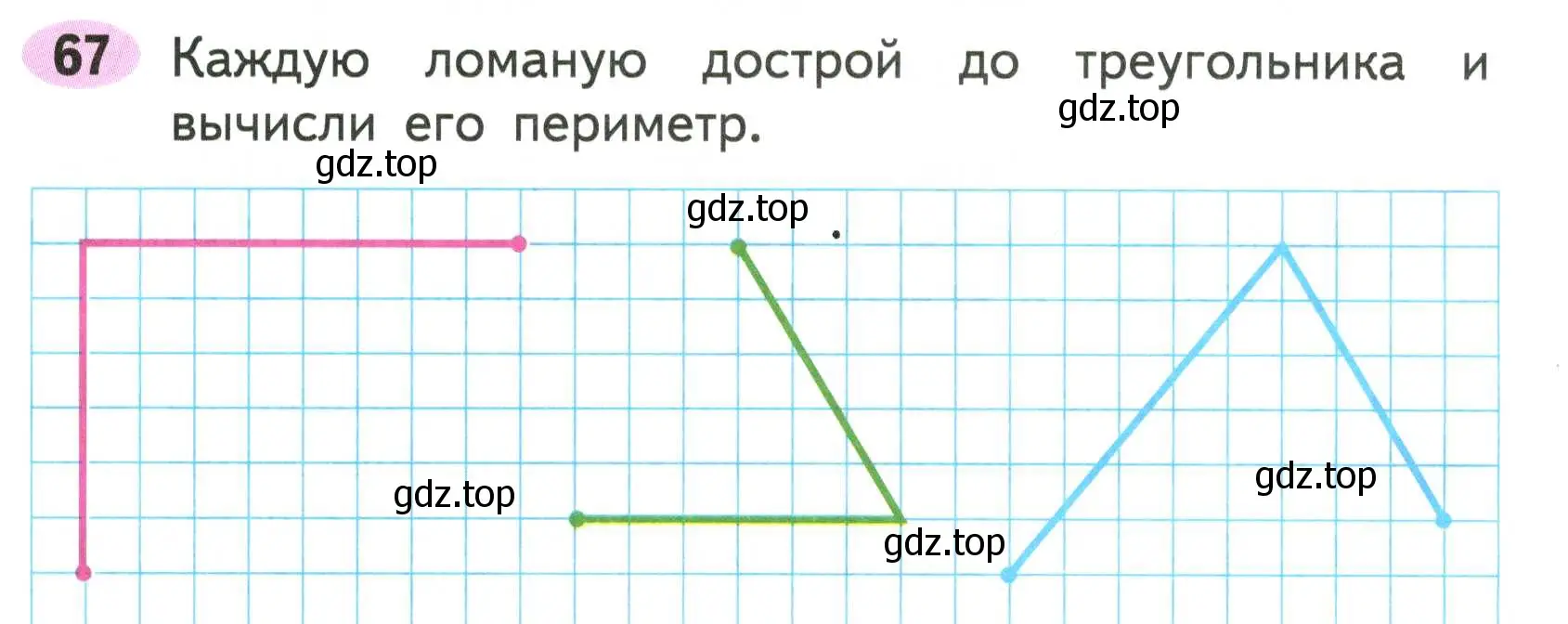 Условие номер 67 (страница 50) гдз по математике 2 класс Моро, Волкова, рабочая тетрадь 1 часть