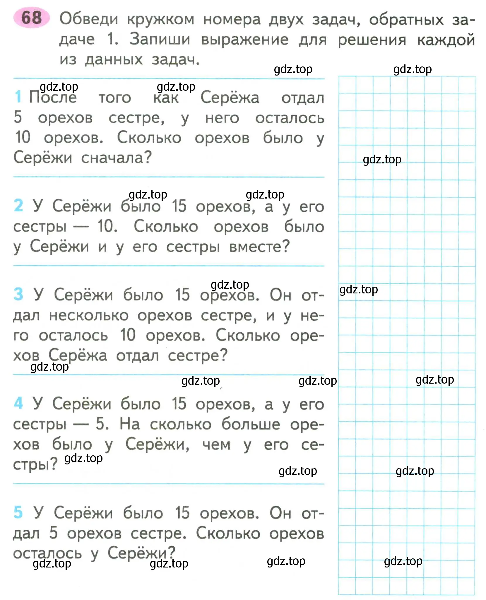 Условие номер 68 (страница 51) гдз по математике 2 класс Моро, Волкова, рабочая тетрадь 1 часть