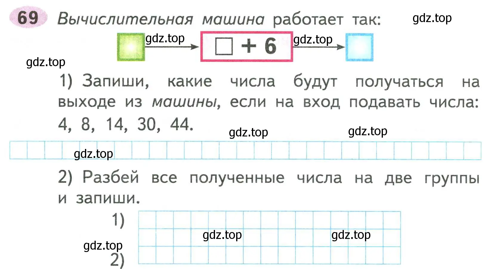 Условие номер 69 (страница 52) гдз по математике 2 класс Моро, Волкова, рабочая тетрадь 1 часть