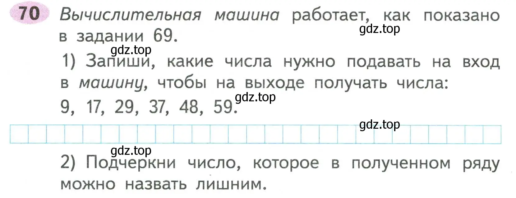 Условие номер 70 (страница 52) гдз по математике 2 класс Моро, Волкова, рабочая тетрадь 1 часть