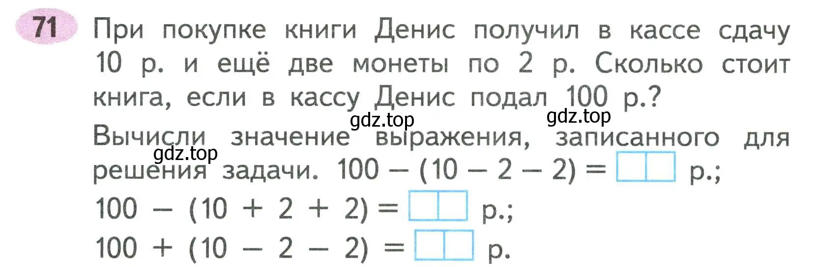 Условие номер 71 (страница 52) гдз по математике 2 класс Моро, Волкова, рабочая тетрадь 1 часть