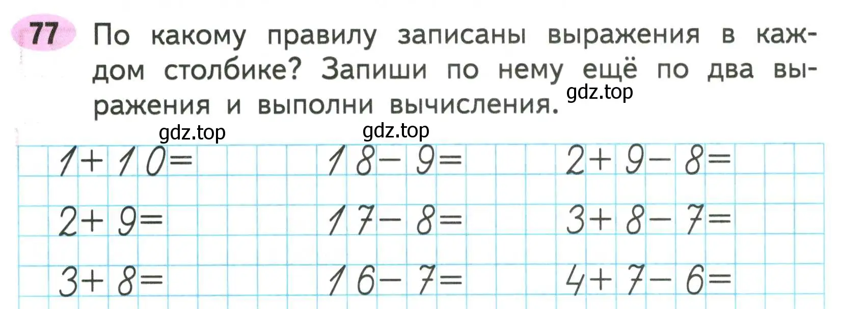 Условие номер 77 (страница 54) гдз по математике 2 класс Моро, Волкова, рабочая тетрадь 1 часть