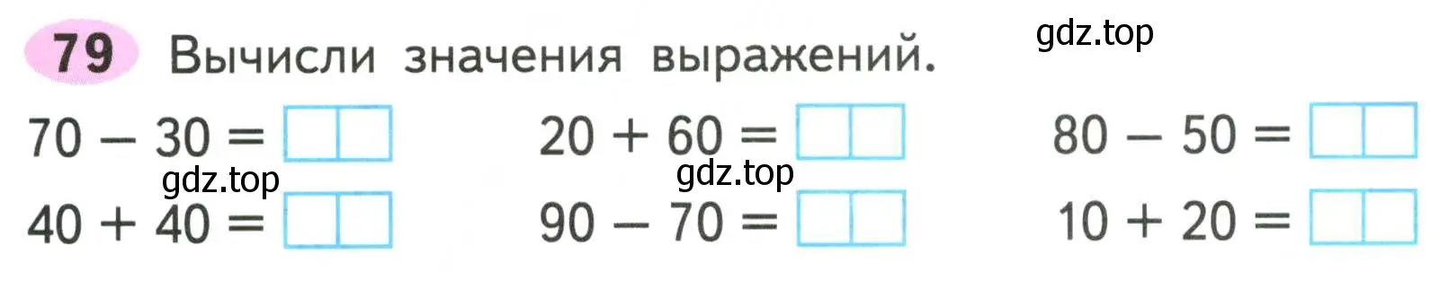 Условие номер 79 (страница 54) гдз по математике 2 класс Моро, Волкова, рабочая тетрадь 1 часть