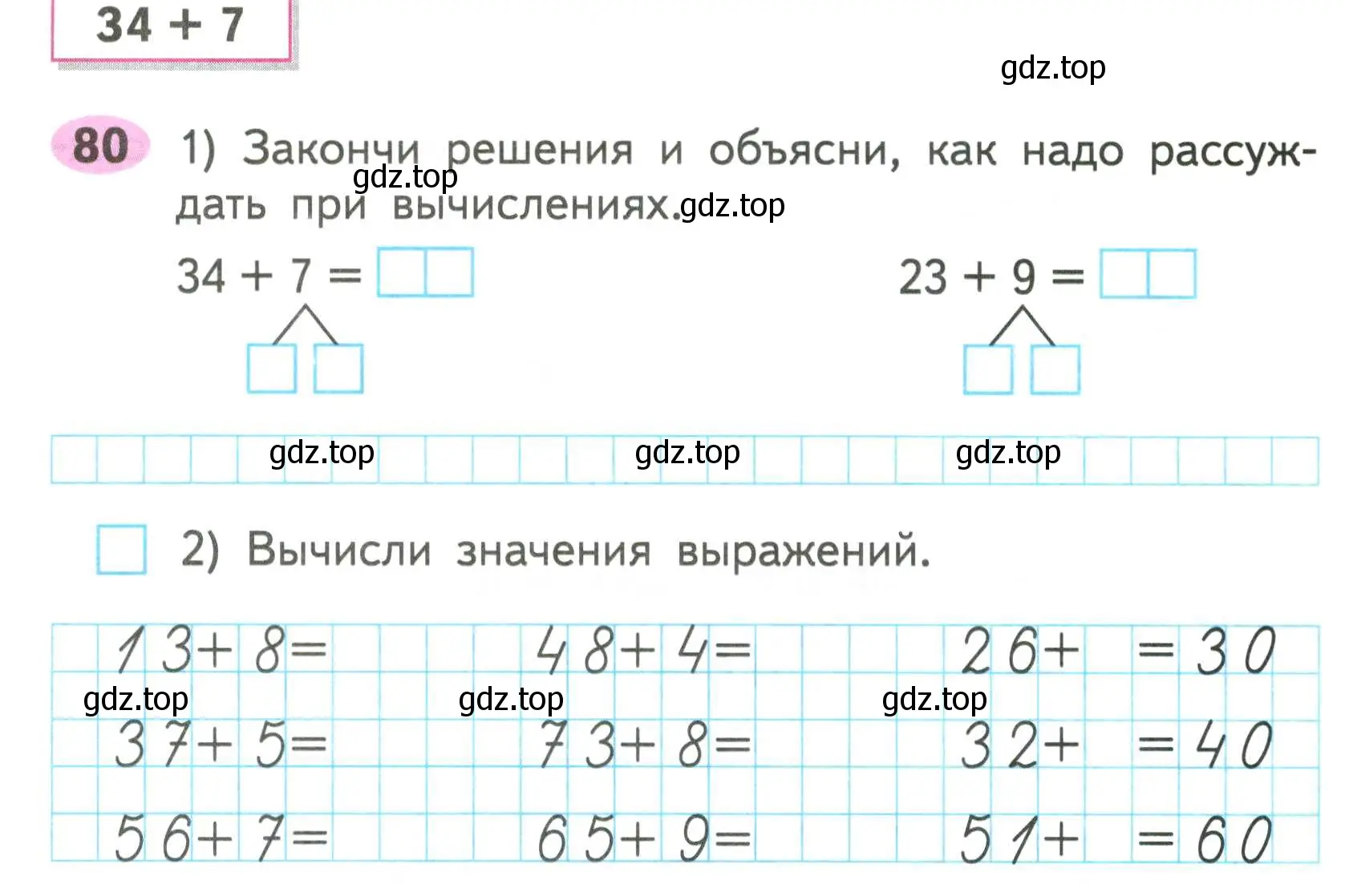 Условие номер 80 (страница 55) гдз по математике 2 класс Моро, Волкова, рабочая тетрадь 1 часть