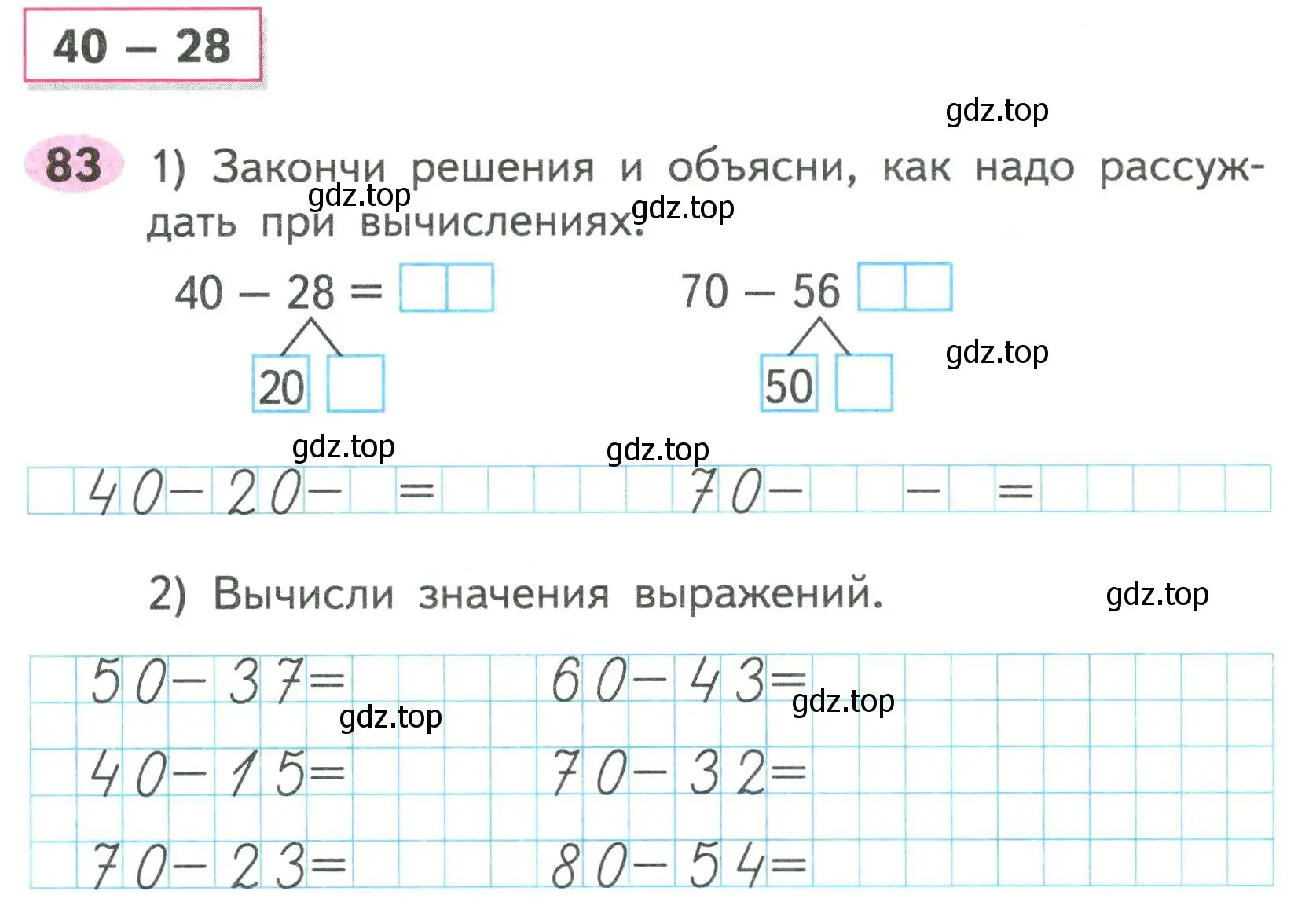 Условие номер 83 (страница 56) гдз по математике 2 класс Моро, Волкова, рабочая тетрадь 1 часть