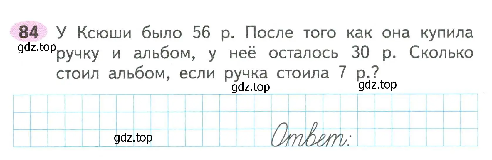 Условие номер 84 (страница 56) гдз по математике 2 класс Моро, Волкова, рабочая тетрадь 1 часть