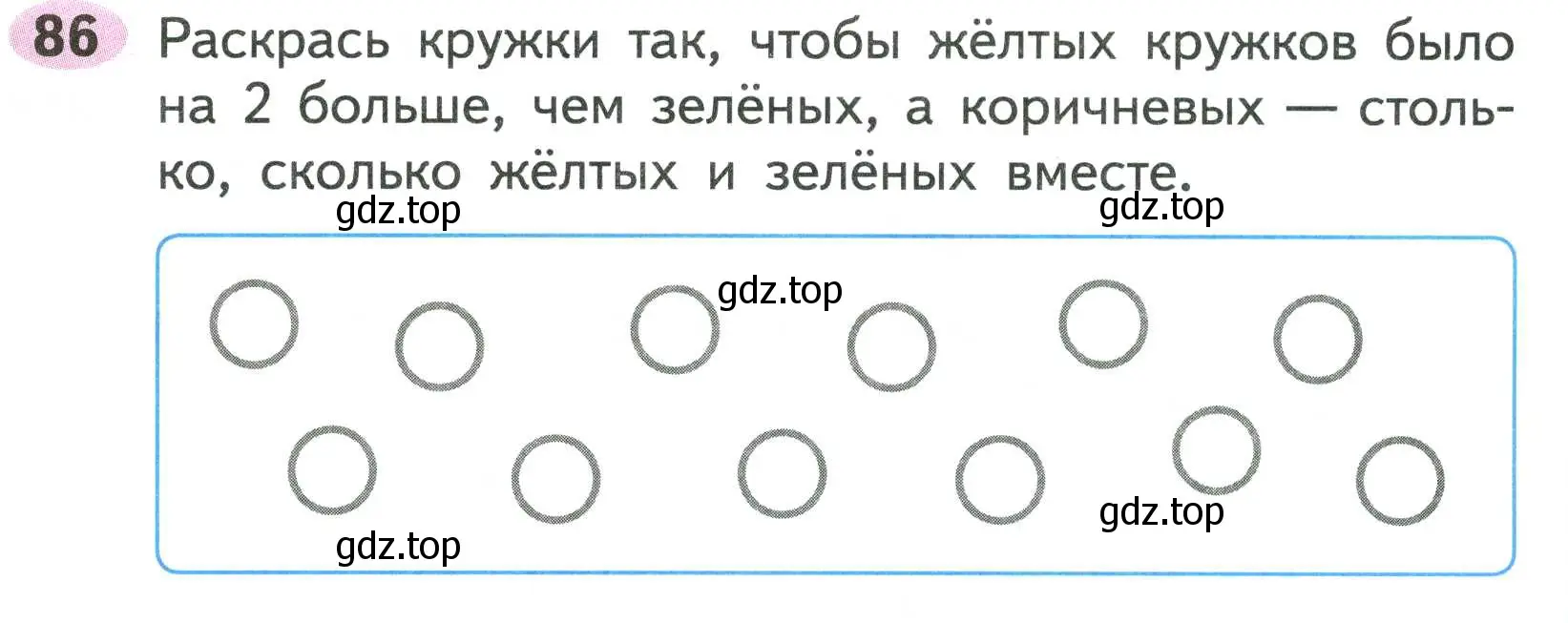 Условие номер 86 (страница 57) гдз по математике 2 класс Моро, Волкова, рабочая тетрадь 1 часть