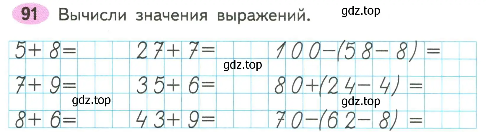 Условие номер 91 (страница 59) гдз по математике 2 класс Моро, Волкова, рабочая тетрадь 1 часть