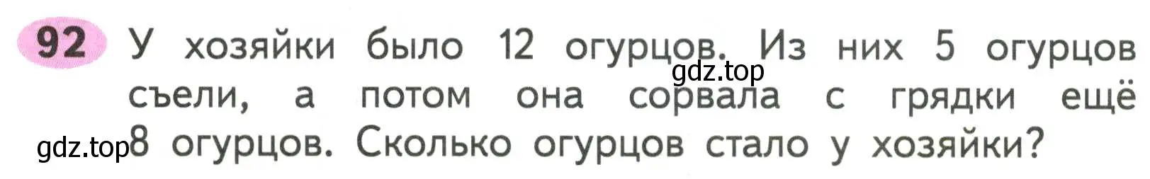 Условие номер 92 (страница 59) гдз по математике 2 класс Моро, Волкова, рабочая тетрадь 1 часть