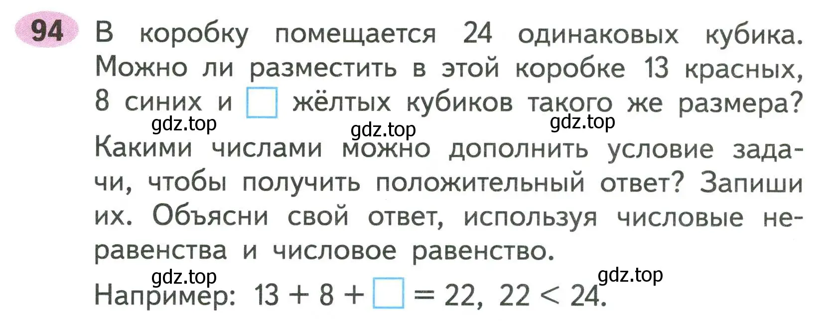 Условие номер 94 (страница 60) гдз по математике 2 класс Моро, Волкова, рабочая тетрадь 1 часть