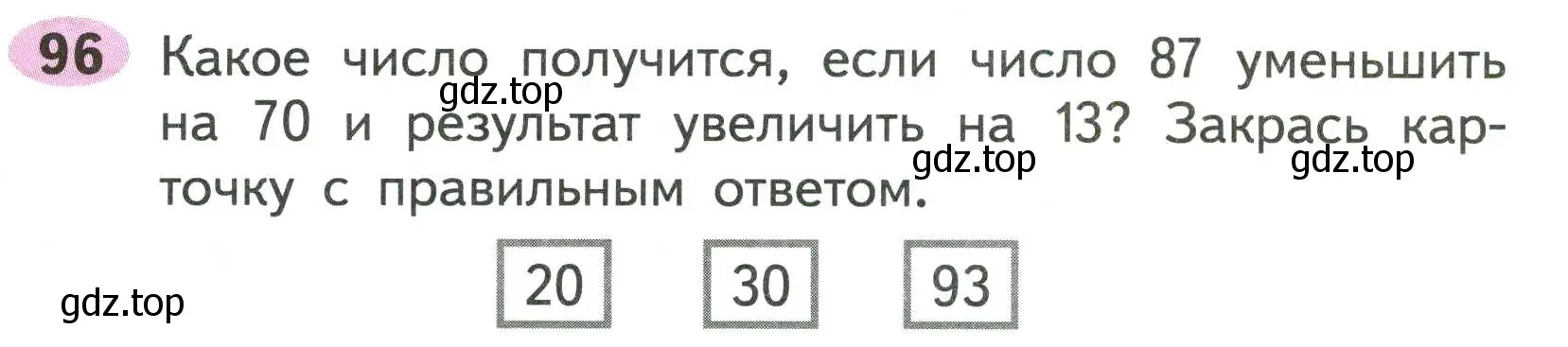 Условие номер 96 (страница 60) гдз по математике 2 класс Моро, Волкова, рабочая тетрадь 1 часть