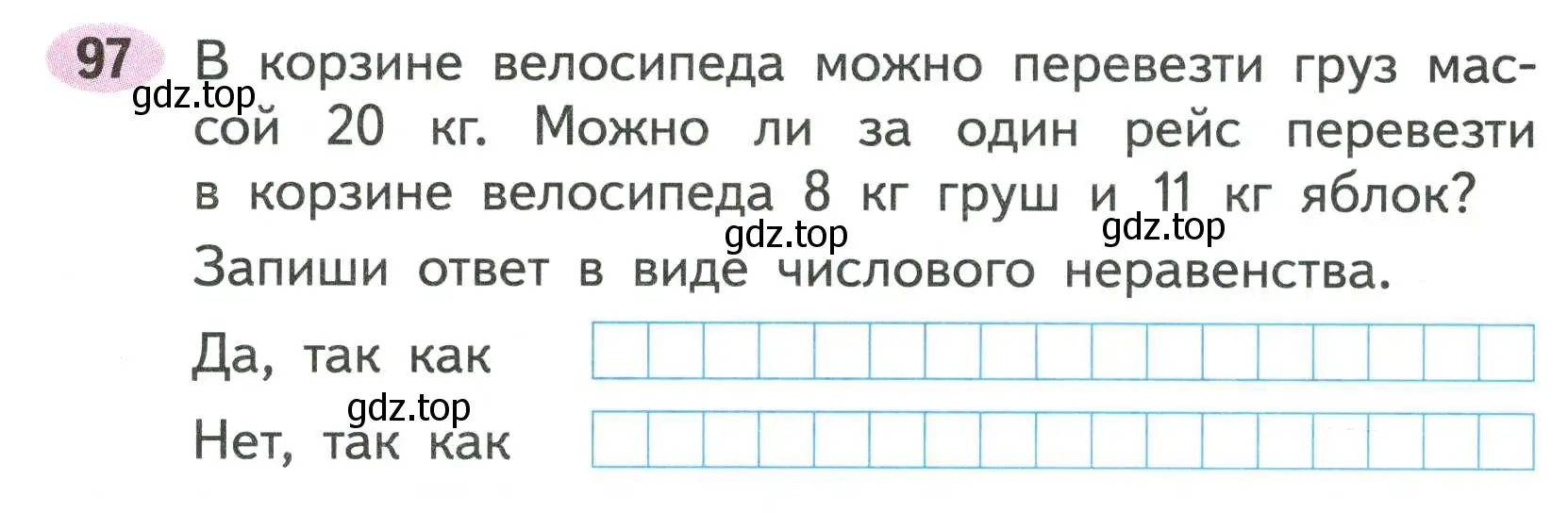 Условие номер 97 (страница 61) гдз по математике 2 класс Моро, Волкова, рабочая тетрадь 1 часть