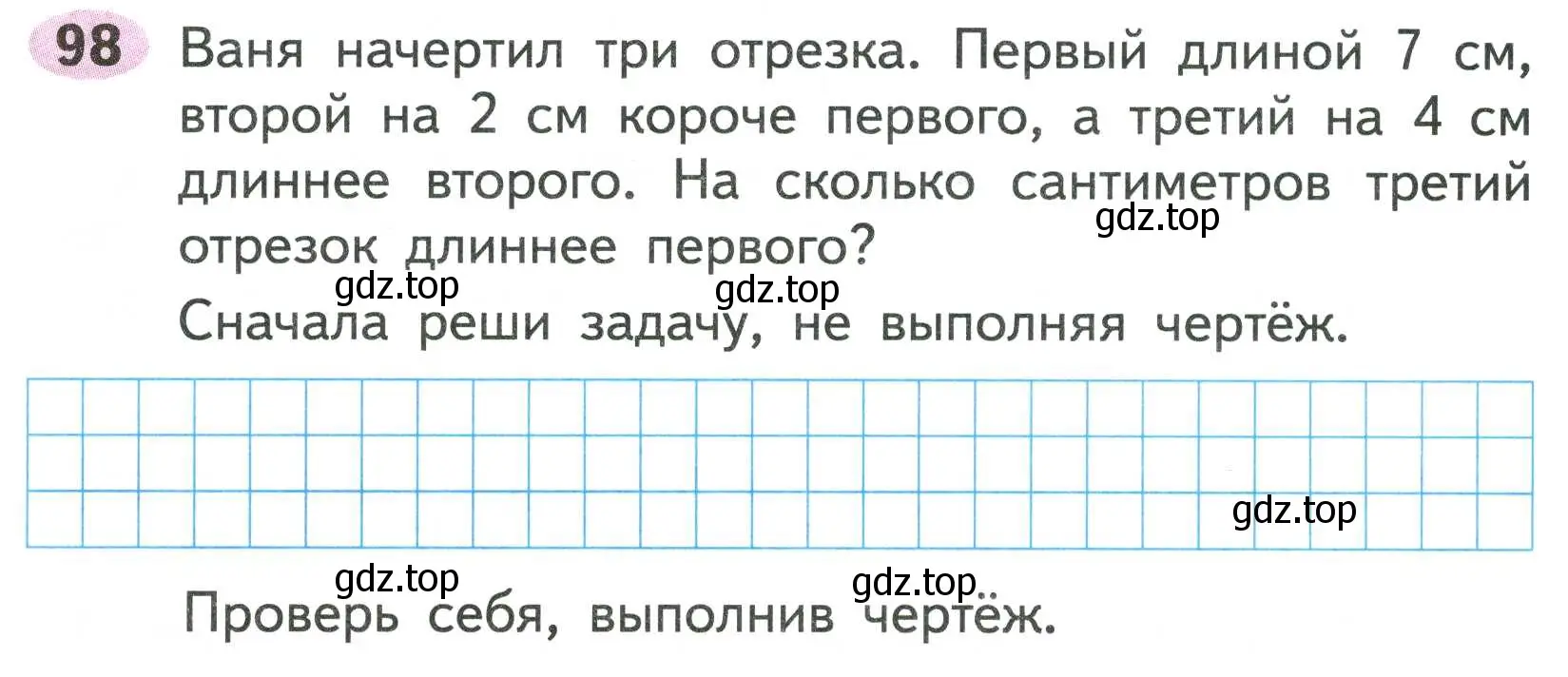 Условие номер 98 (страница 61) гдз по математике 2 класс Моро, Волкова, рабочая тетрадь 1 часть