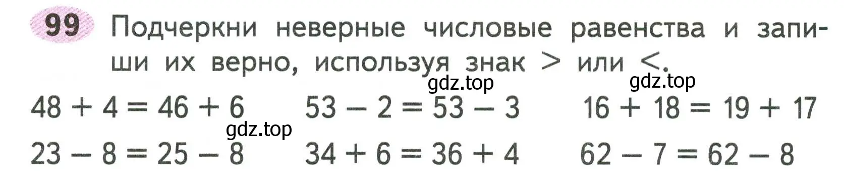 Условие номер 99 (страница 61) гдз по математике 2 класс Моро, Волкова, рабочая тетрадь 1 часть