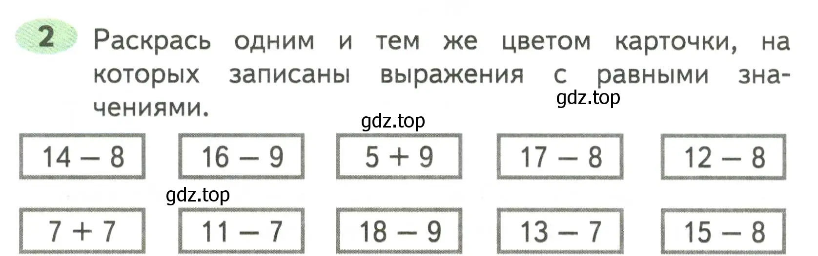 Условие номер 2 (страница 79) гдз по математике 2 класс Моро, Волкова, рабочая тетрадь 1 часть