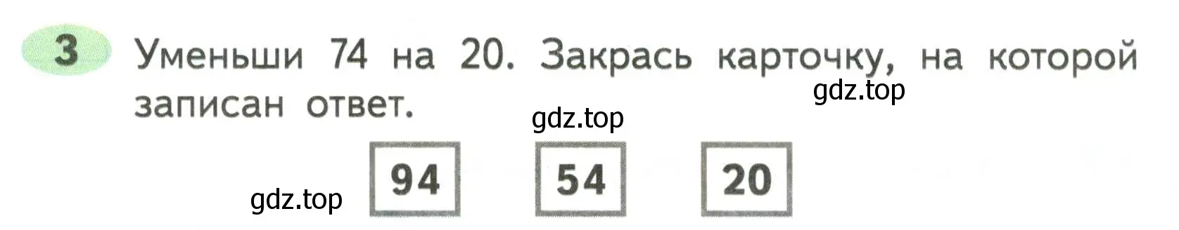 Условие номер 3 (страница 79) гдз по математике 2 класс Моро, Волкова, рабочая тетрадь 1 часть