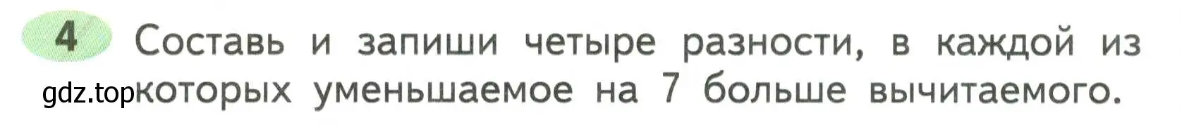 Условие номер 4 (страница 79) гдз по математике 2 класс Моро, Волкова, рабочая тетрадь 1 часть