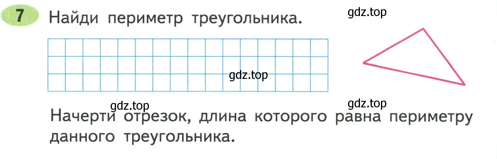 Условие номер 7 (страница 80) гдз по математике 2 класс Моро, Волкова, рабочая тетрадь 1 часть