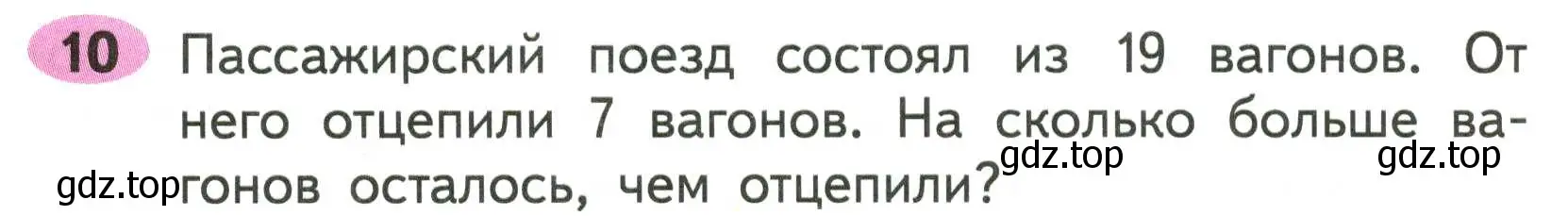 Условие номер 10 (страница 6) гдз по математике 2 класс Моро, Волкова, рабочая тетрадь 2 часть