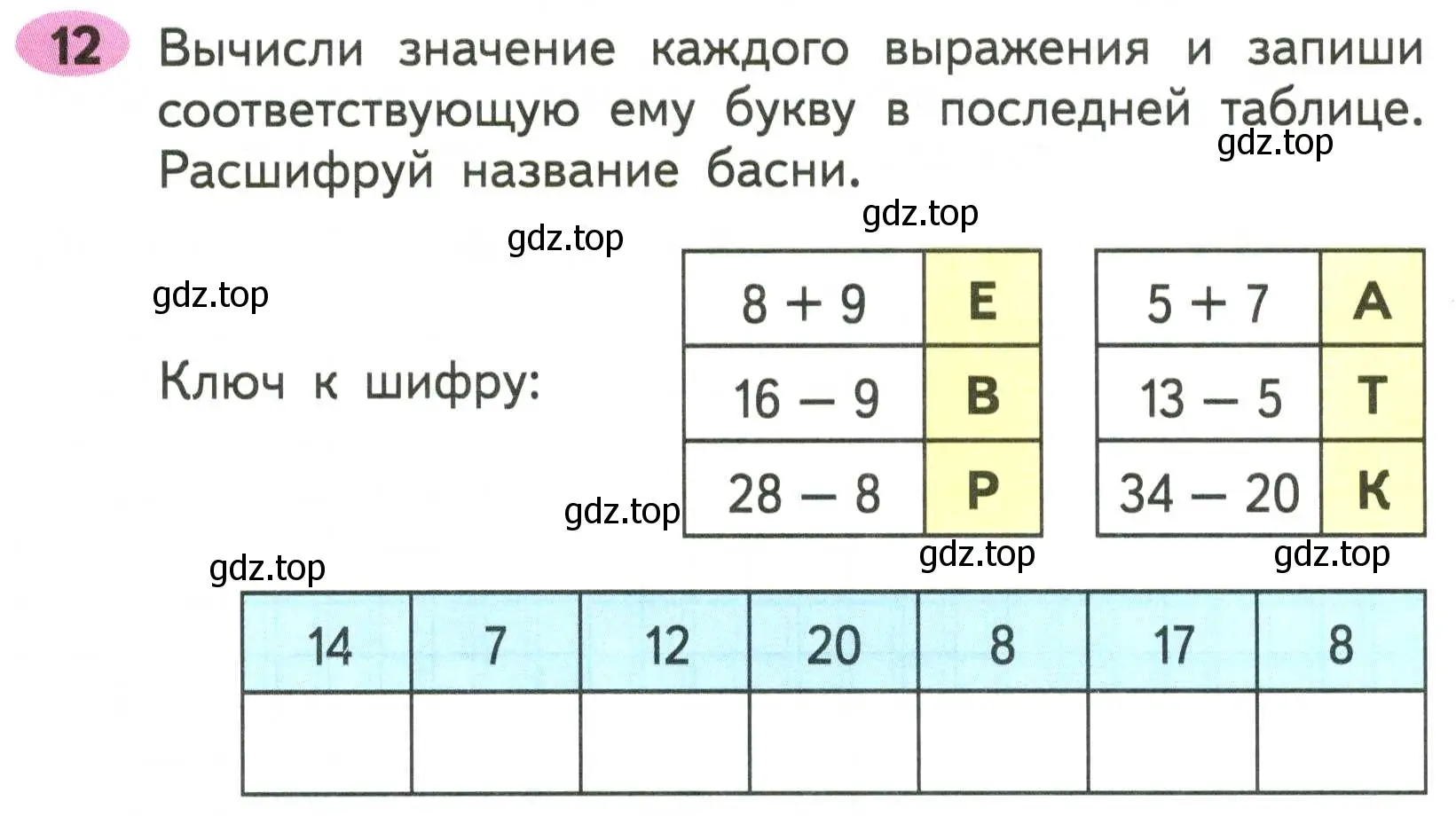 Условие номер 12 (страница 6) гдз по математике 2 класс Моро, Волкова, рабочая тетрадь 2 часть