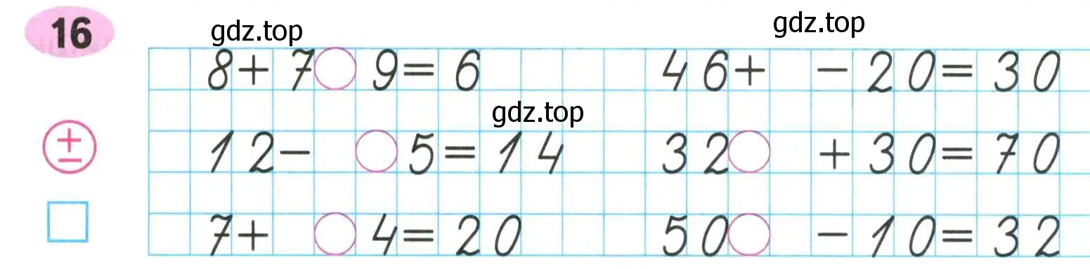 Условие номер 16 (страница 7) гдз по математике 2 класс Моро, Волкова, рабочая тетрадь 2 часть