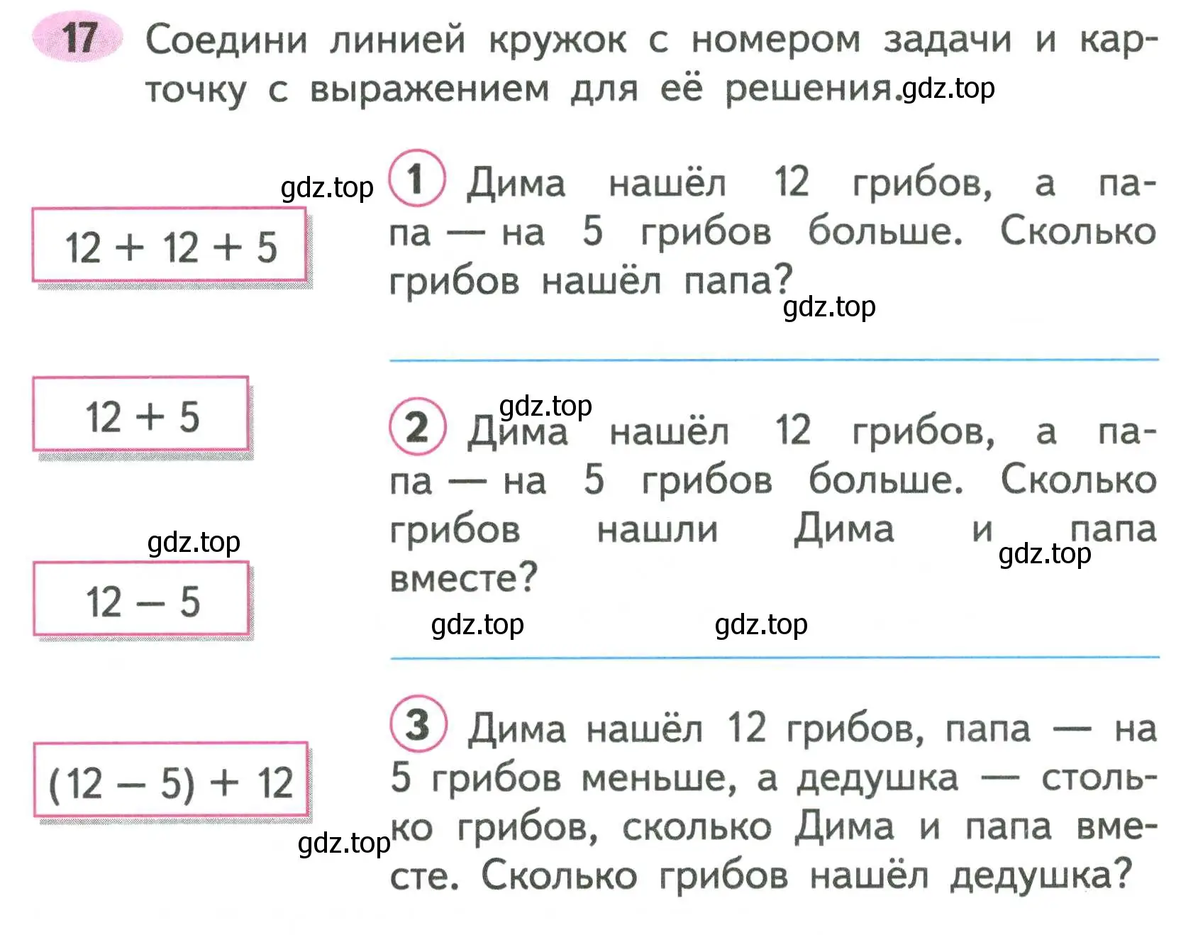 Условие номер 17 (страница 8) гдз по математике 2 класс Моро, Волкова, рабочая тетрадь 2 часть