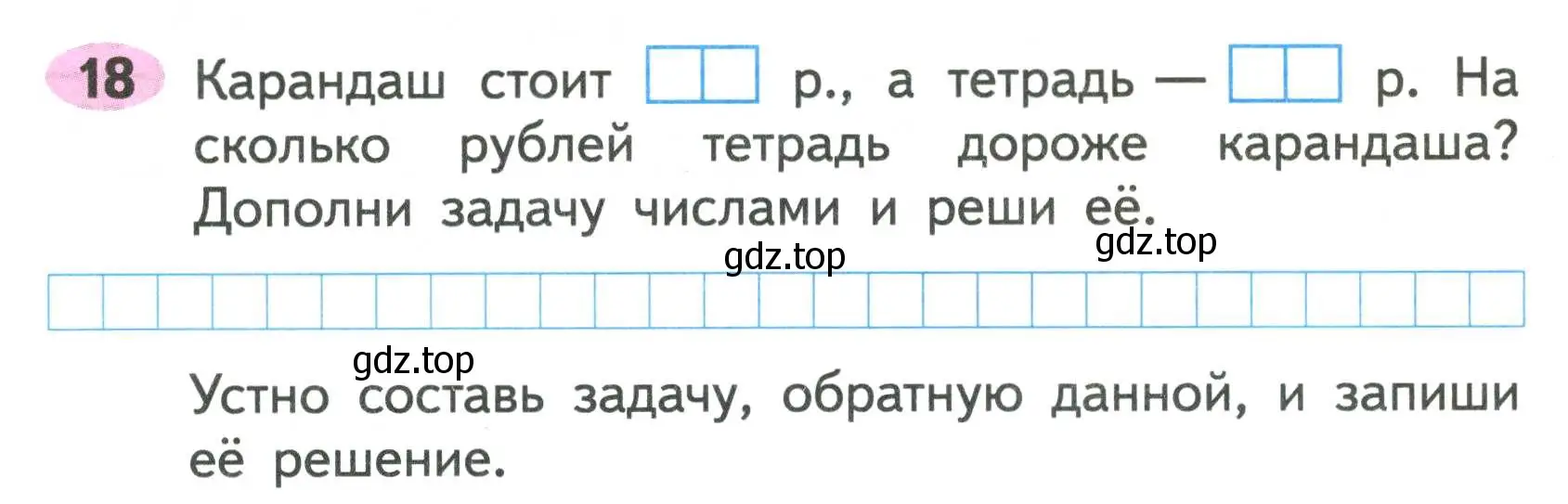 Условие номер 18 (страница 8) гдз по математике 2 класс Моро, Волкова, рабочая тетрадь 2 часть