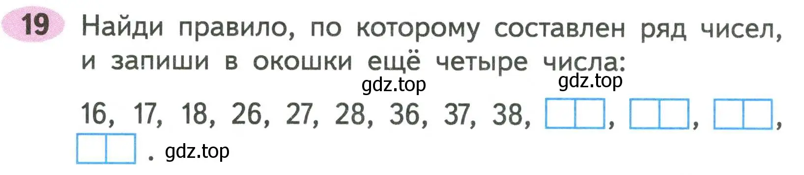 Условие номер 19 (страница 9) гдз по математике 2 класс Моро, Волкова, рабочая тетрадь 2 часть