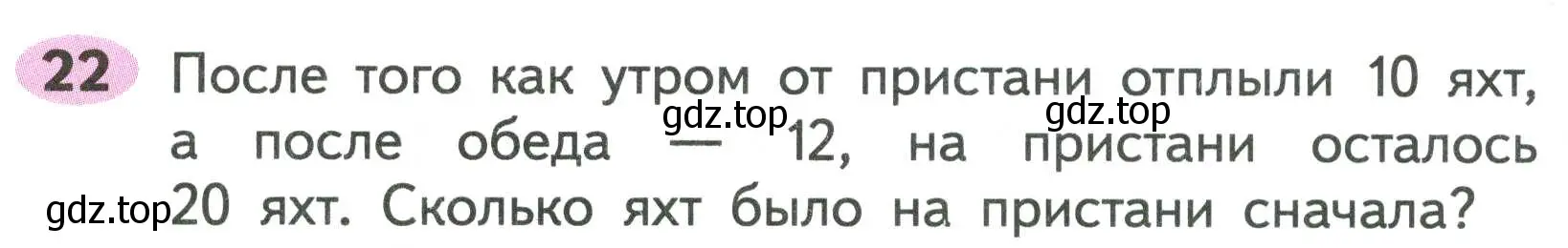 Условие номер 22 (страница 9) гдз по математике 2 класс Моро, Волкова, рабочая тетрадь 2 часть