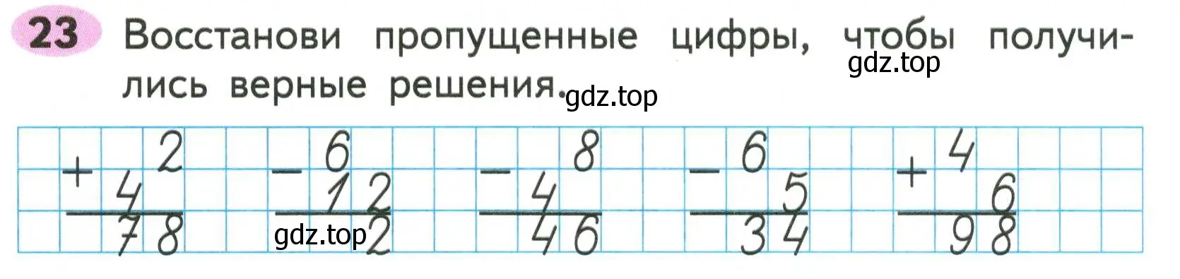 Условие номер 23 (страница 10) гдз по математике 2 класс Моро, Волкова, рабочая тетрадь 2 часть