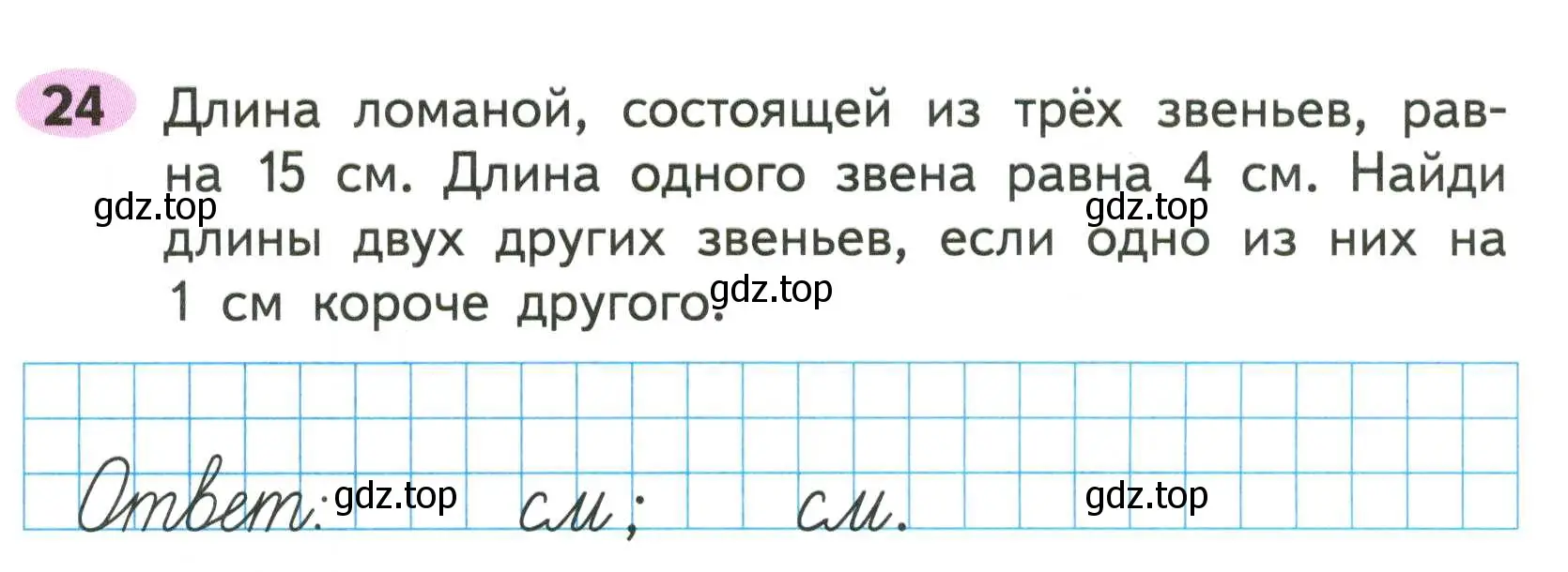 Условие номер 24 (страница 10) гдз по математике 2 класс Моро, Волкова, рабочая тетрадь 2 часть