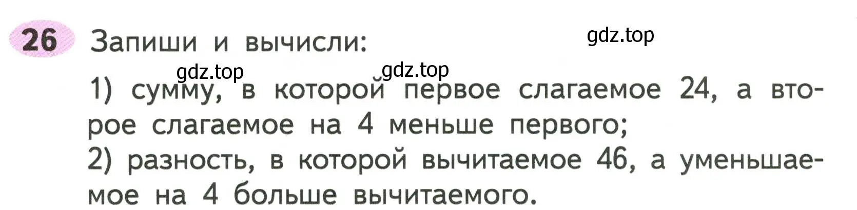 Условие номер 26 (страница 10) гдз по математике 2 класс Моро, Волкова, рабочая тетрадь 2 часть