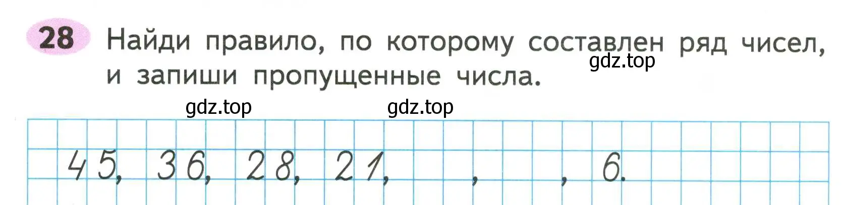 Условие номер 28 (страница 11) гдз по математике 2 класс Моро, Волкова, рабочая тетрадь 2 часть